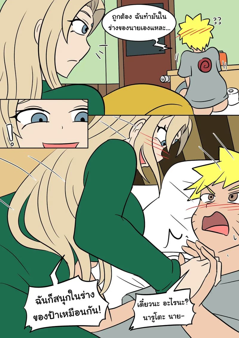 คาถาสลับร่าง